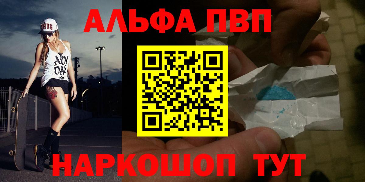 купить закладку  А ПВП Crystall  Вход с VPN  Alpha-PVP крисы CK  A-PVP VHQ  Рассказово 