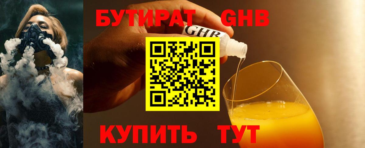 БУТИРАТ Butirat  Вход с VPN  Рассказово 