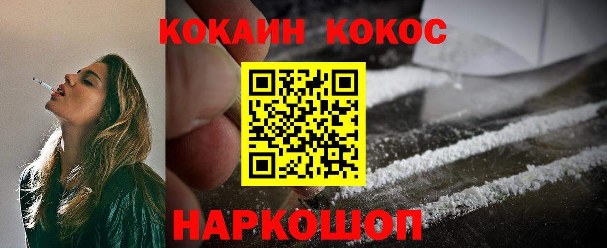 Кокаин VHQ  COCAIN  Вход с VPN  Рассказово  Кокаин 99% 