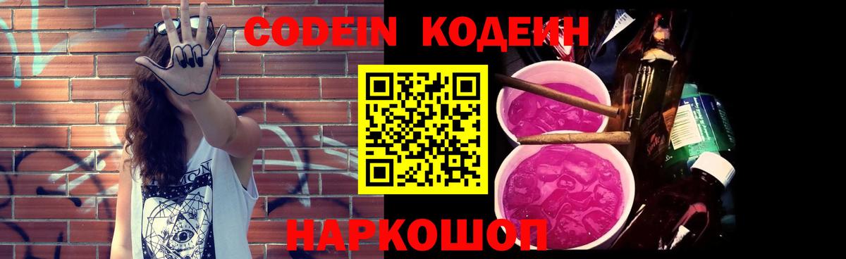 Codein Purple Drank  Вход с VPN  Codein напиток Lean (лин)  Рассказово 