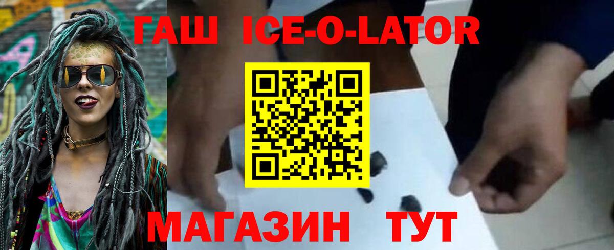 Рассказово  ГАШИШ Ice-O-Lator  Вход с VPN  ГАШ убойный 