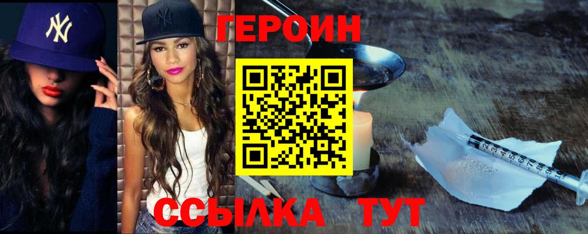 Рассказово  ГЕРОИН  Вход с VPN  Героин афганец 